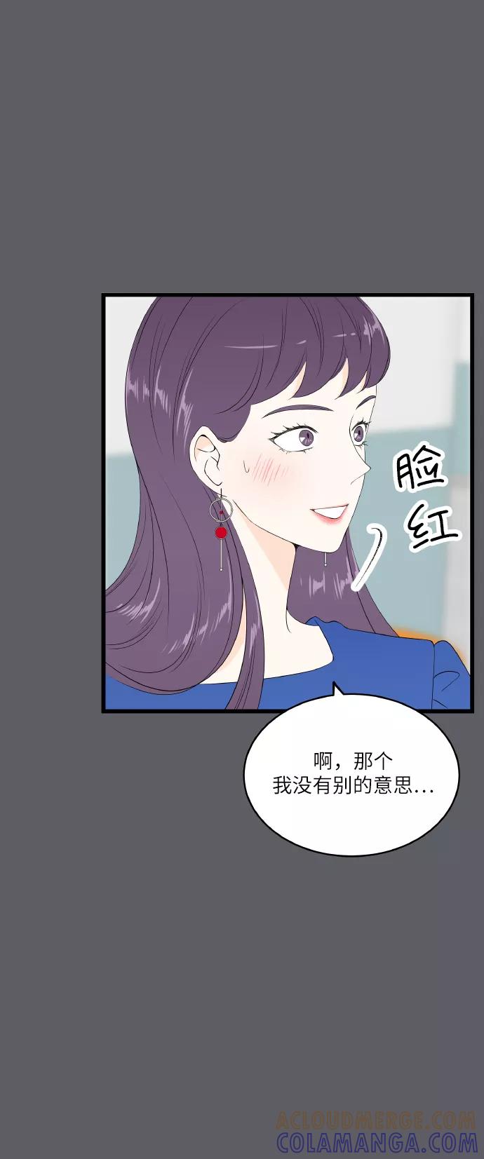 《凌晨两点的灰姑娘》第70话 第19页