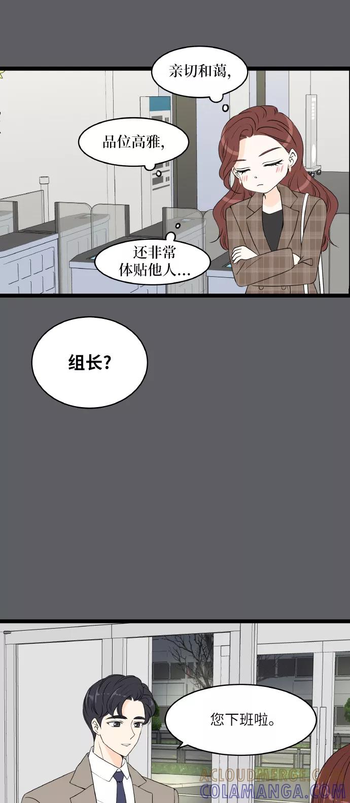《凌晨两点的灰姑娘》第70话 第28页