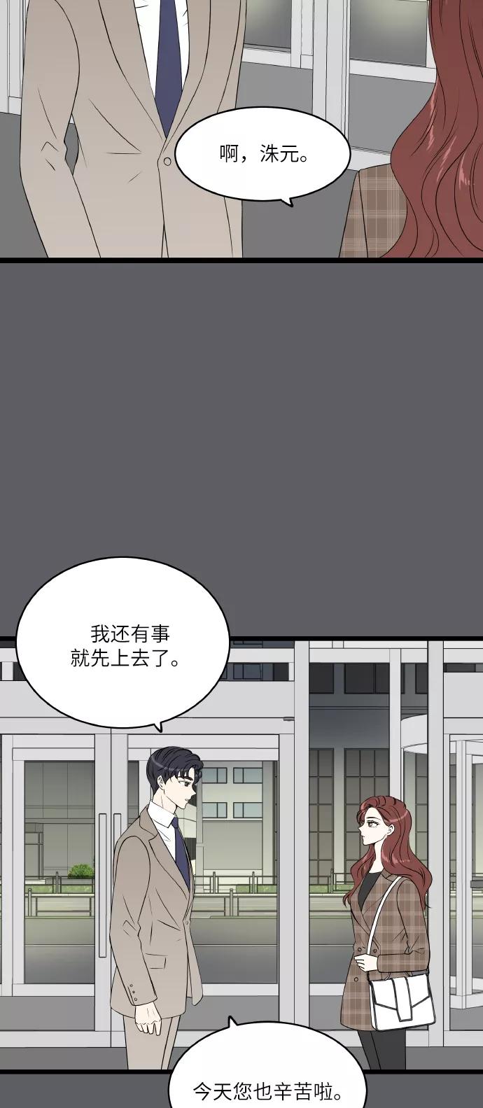 《凌晨两点的灰姑娘》第70话 第29页
