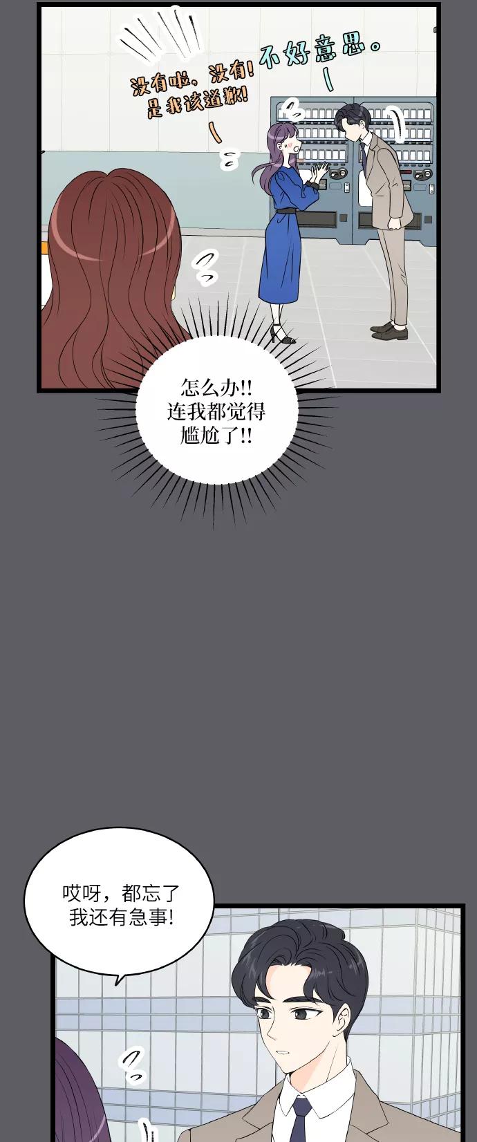 《凌晨两点的灰姑娘》第70话 第20页