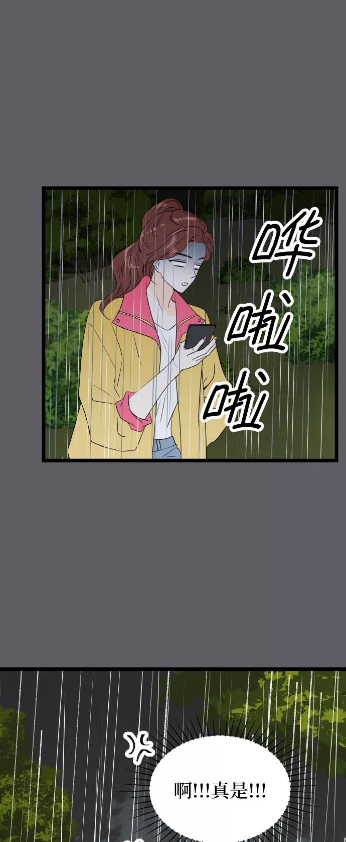 《凌晨两点的灰姑娘》第70话 第39页