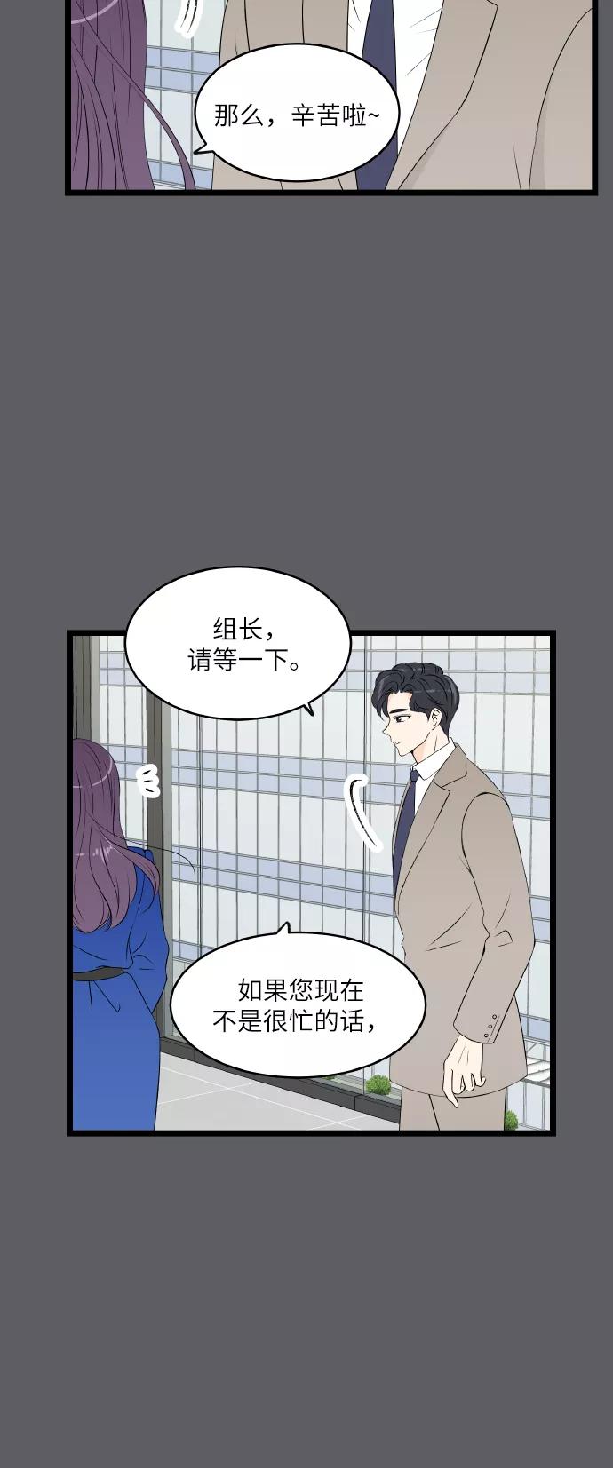 《凌晨两点的灰姑娘》第70话 第21页