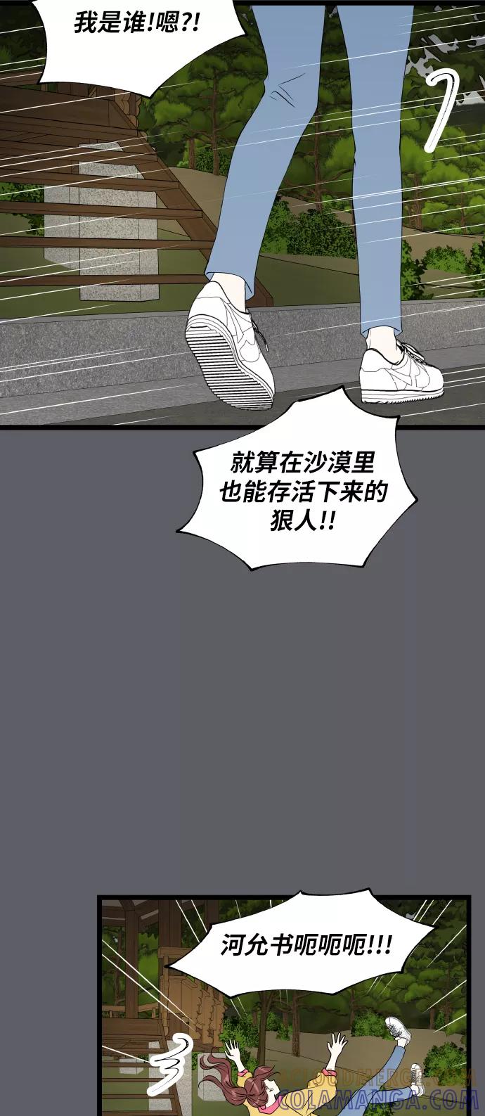 《凌晨两点的灰姑娘》第70话 第46页