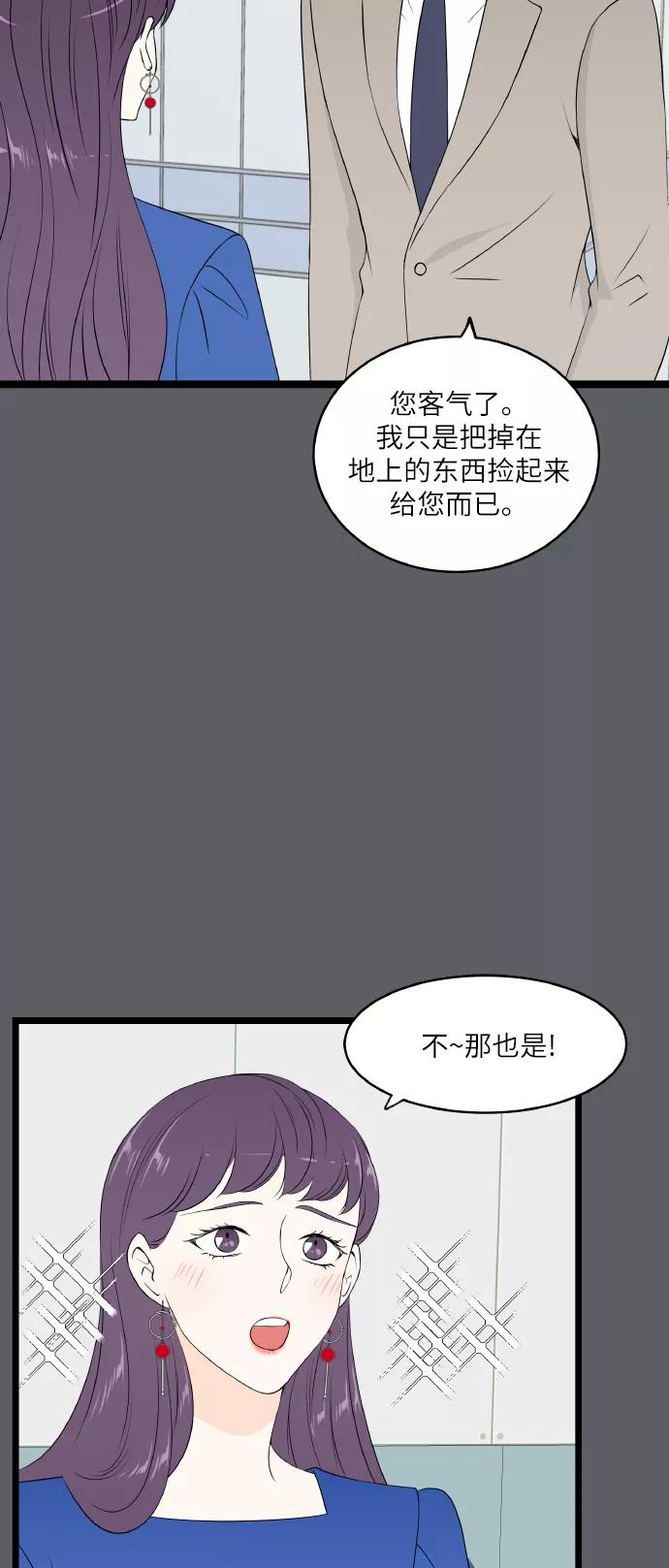 《凌晨两点的灰姑娘》第70话 第8页