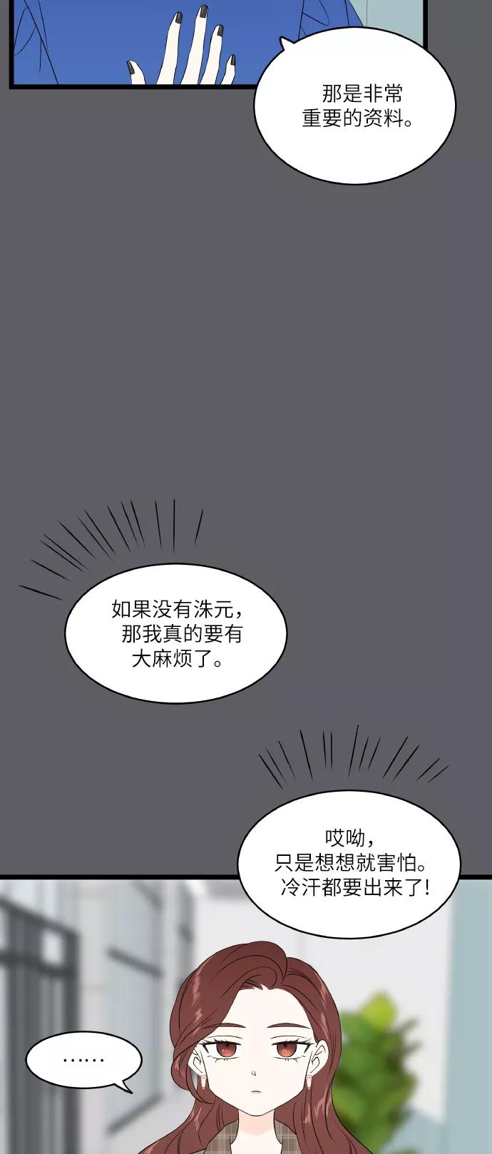 《凌晨两点的灰姑娘》第70话 第9页