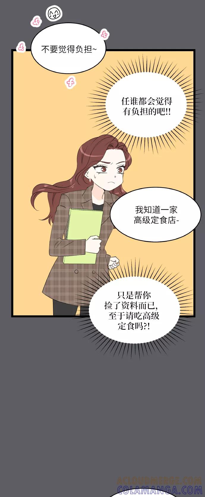 《凌晨两点的灰姑娘》第70话 第13页