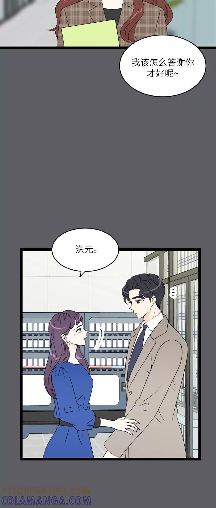 《凌晨两点的灰姑娘》第70话 第10页