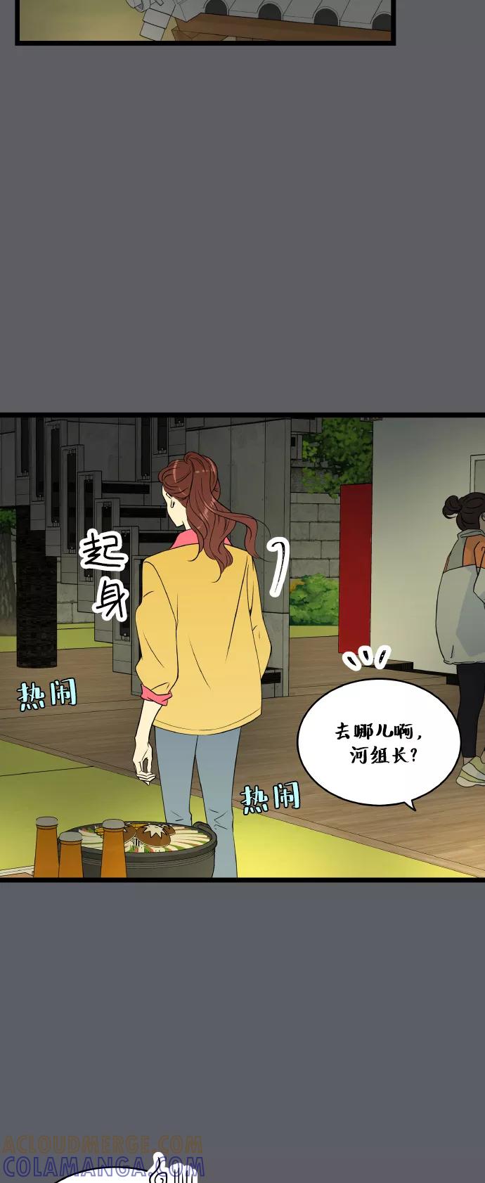 《凌晨两点的灰姑娘》第71话 第4页