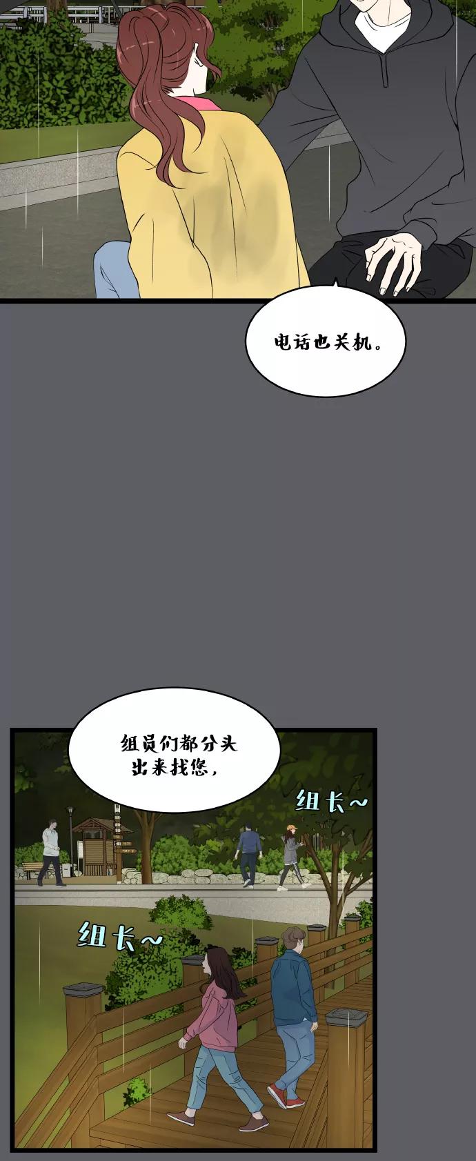 《凌晨两点的灰姑娘》第71话 第6页