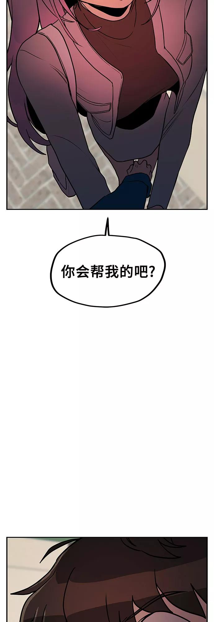 《喜欢你，讨厌你》第8话 第23页