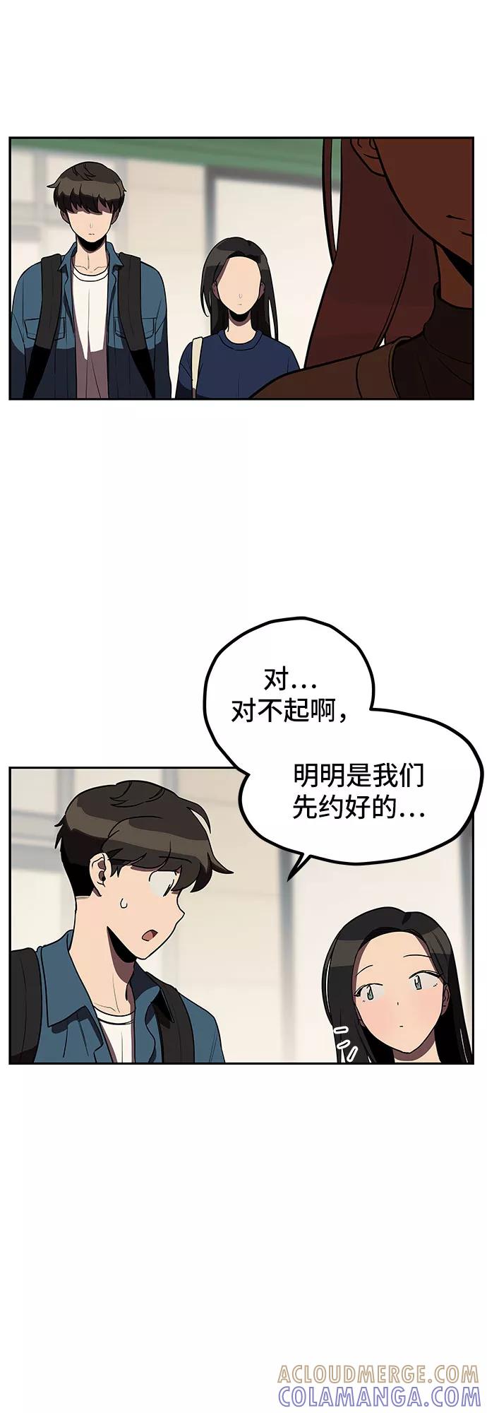 《喜欢你，讨厌你》第8话 第28页