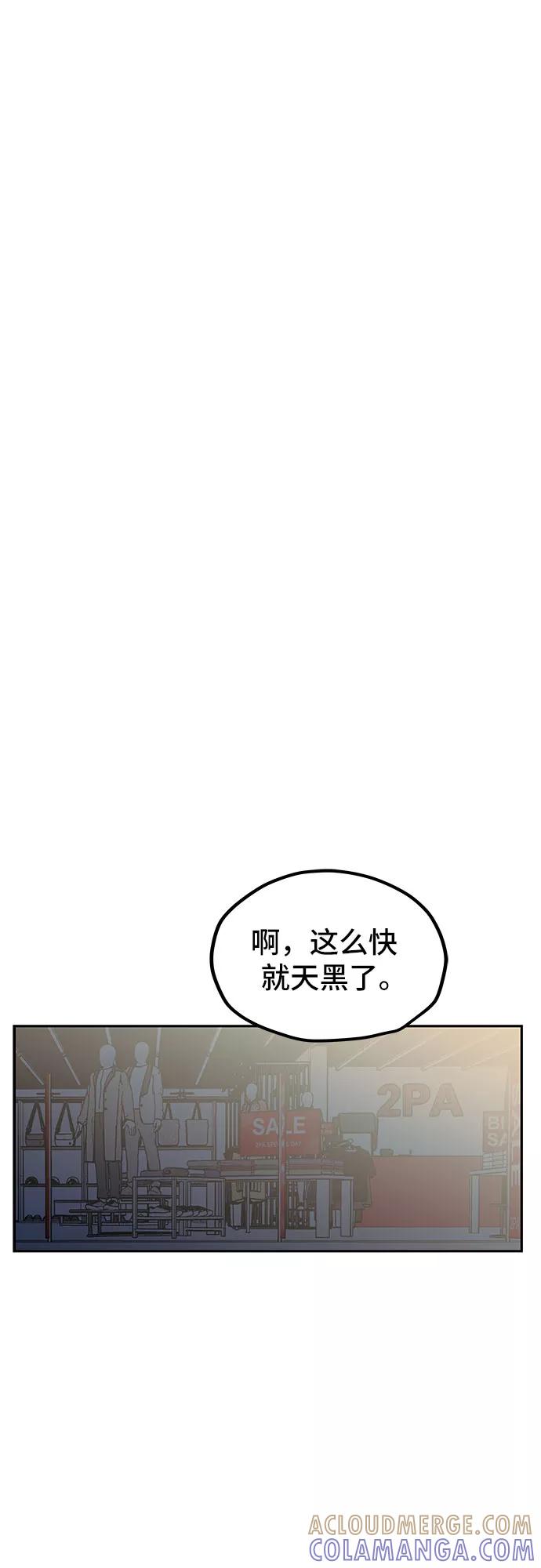 《喜欢你，讨厌你》第8话 第49页