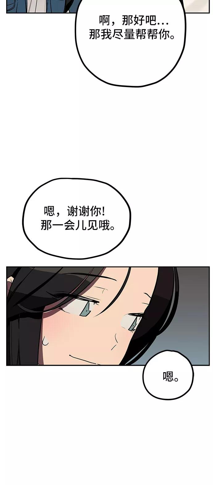 《喜欢你，讨厌你》第8话 第27页
