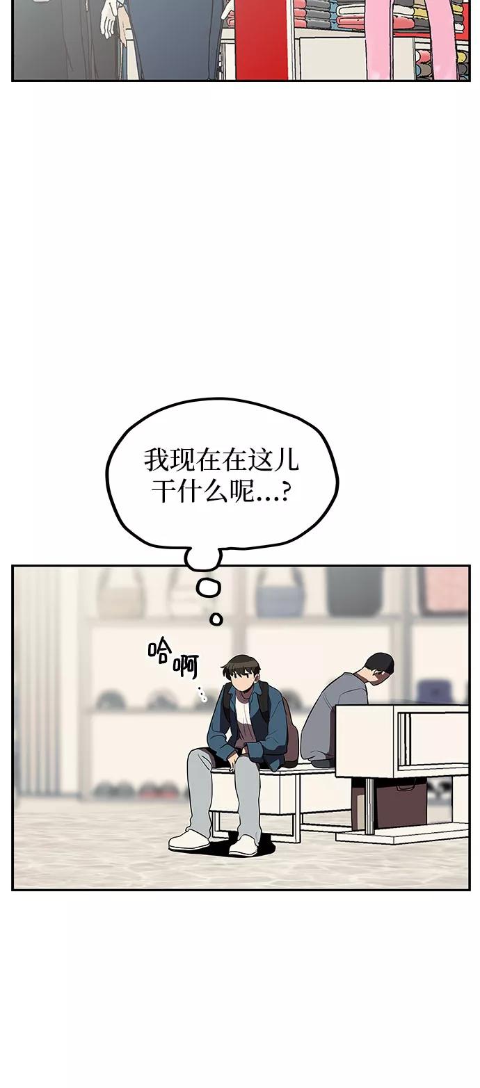 《喜欢你，讨厌你》第8话 第39页