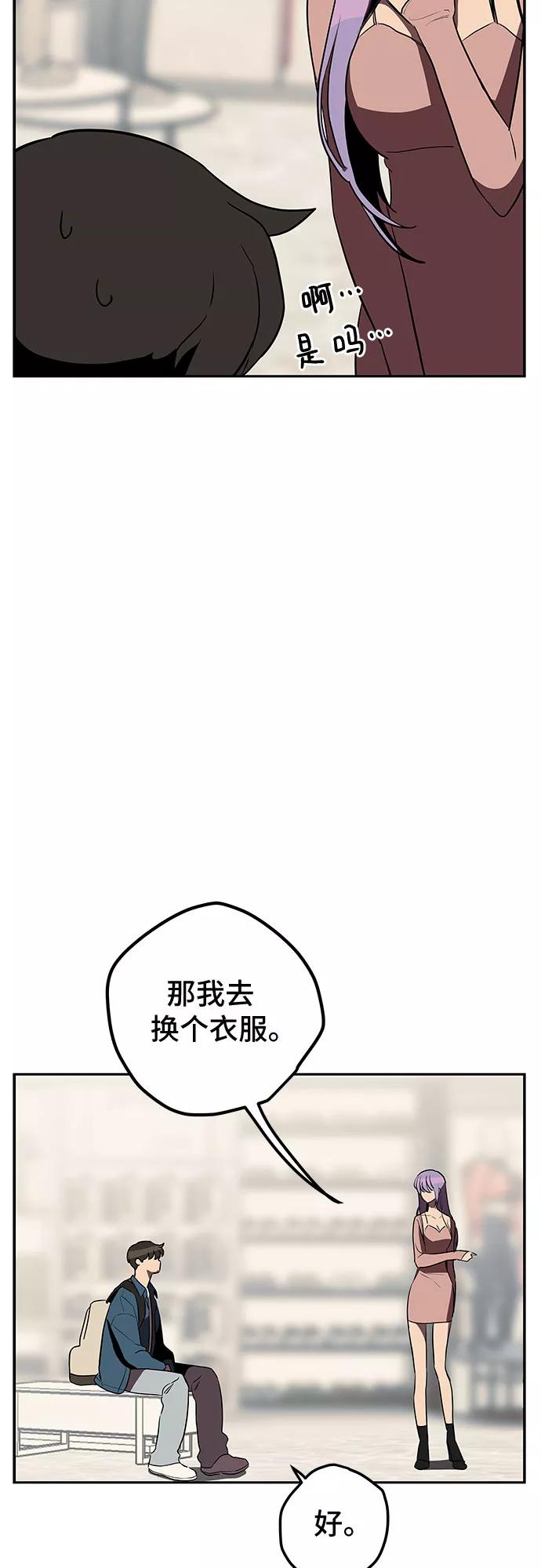 《喜欢你，讨厌你》第8话 第47页