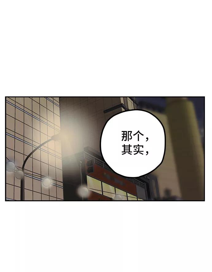 《喜欢你，讨厌你》第8话 第50页