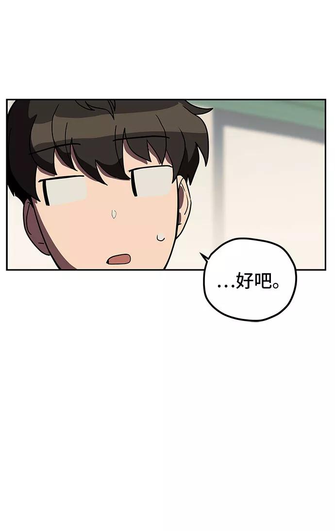 《喜欢你，讨厌你》第8话 第30页