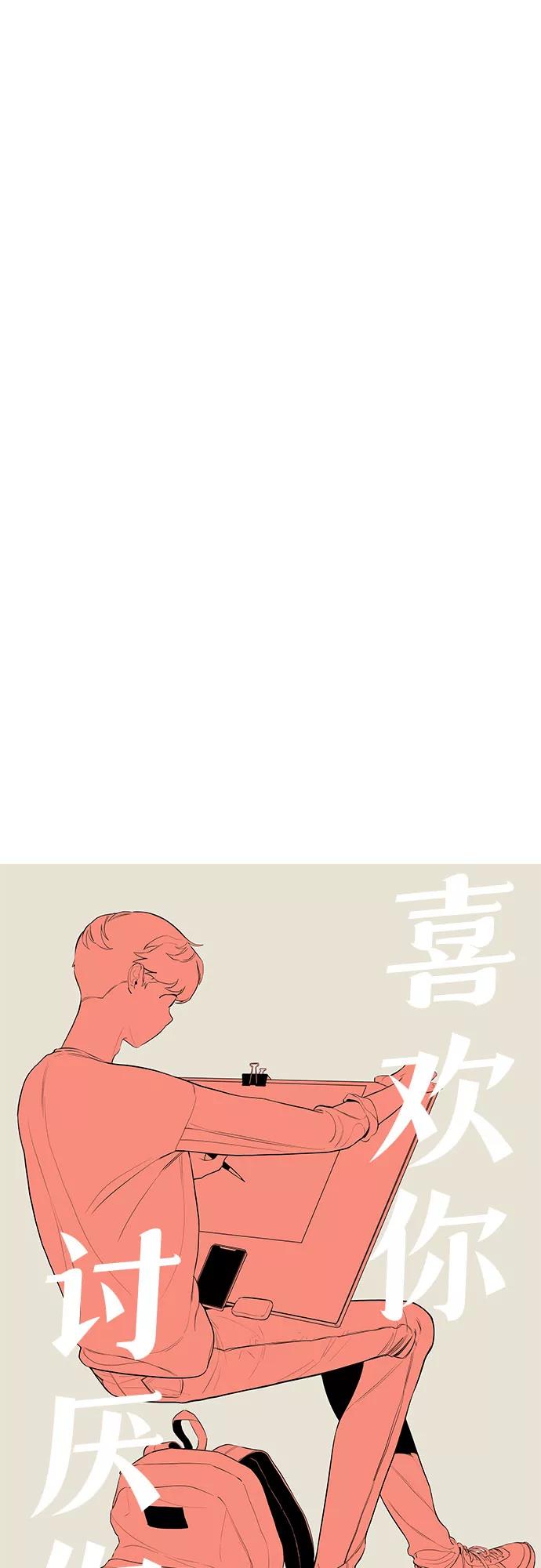 《喜欢你，讨厌你》第8话 第5页