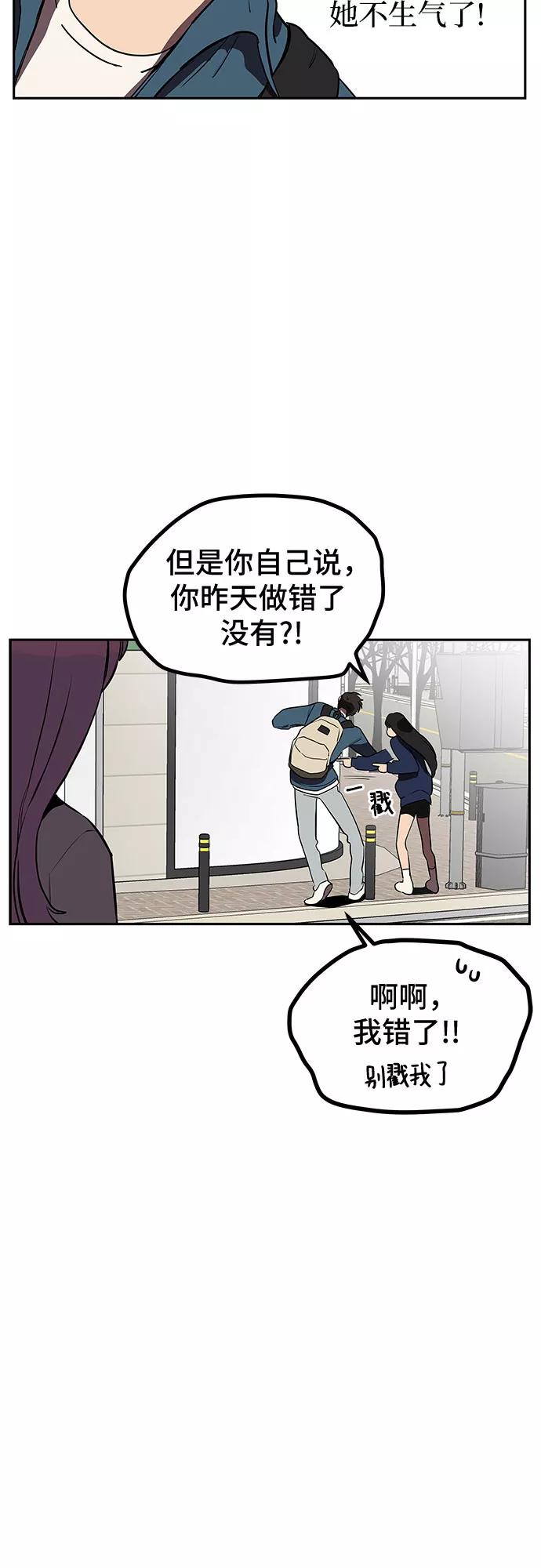 《喜欢你，讨厌你》第8话 第14页