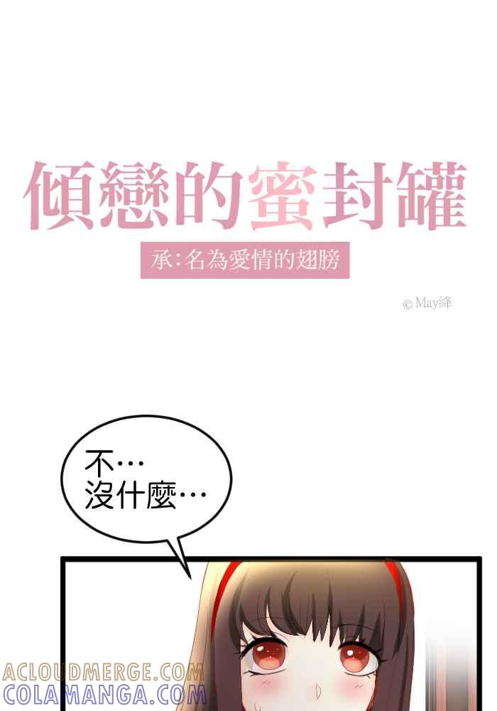 《倾恋的蜜封罐》074--❖无药可救❖ 第4页