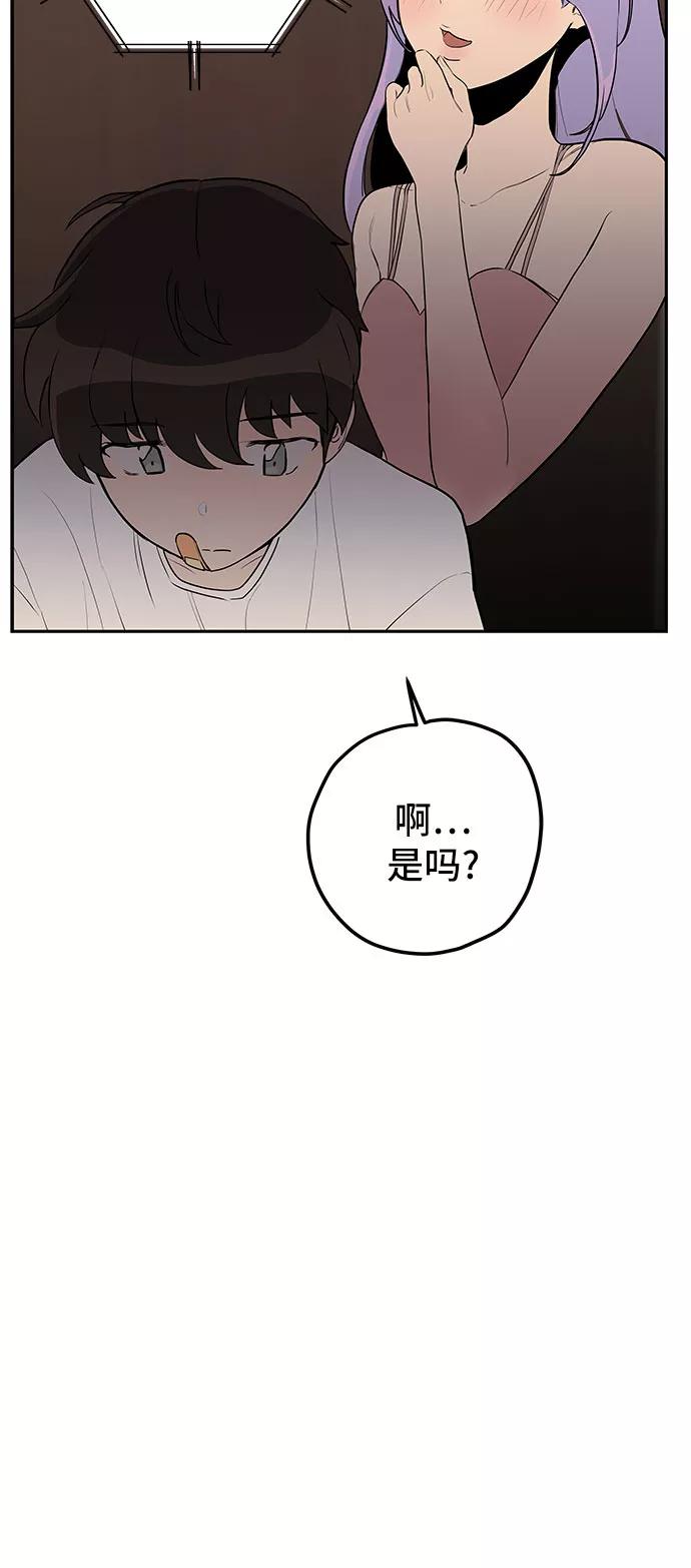 《喜欢你，讨厌你》第9话 第54页