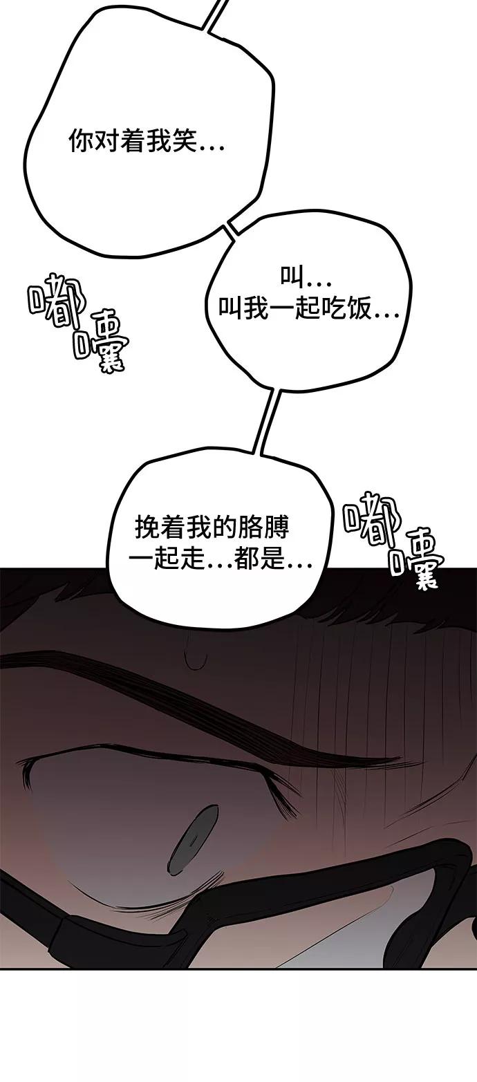 《喜欢你，讨厌你》第9话 第21页