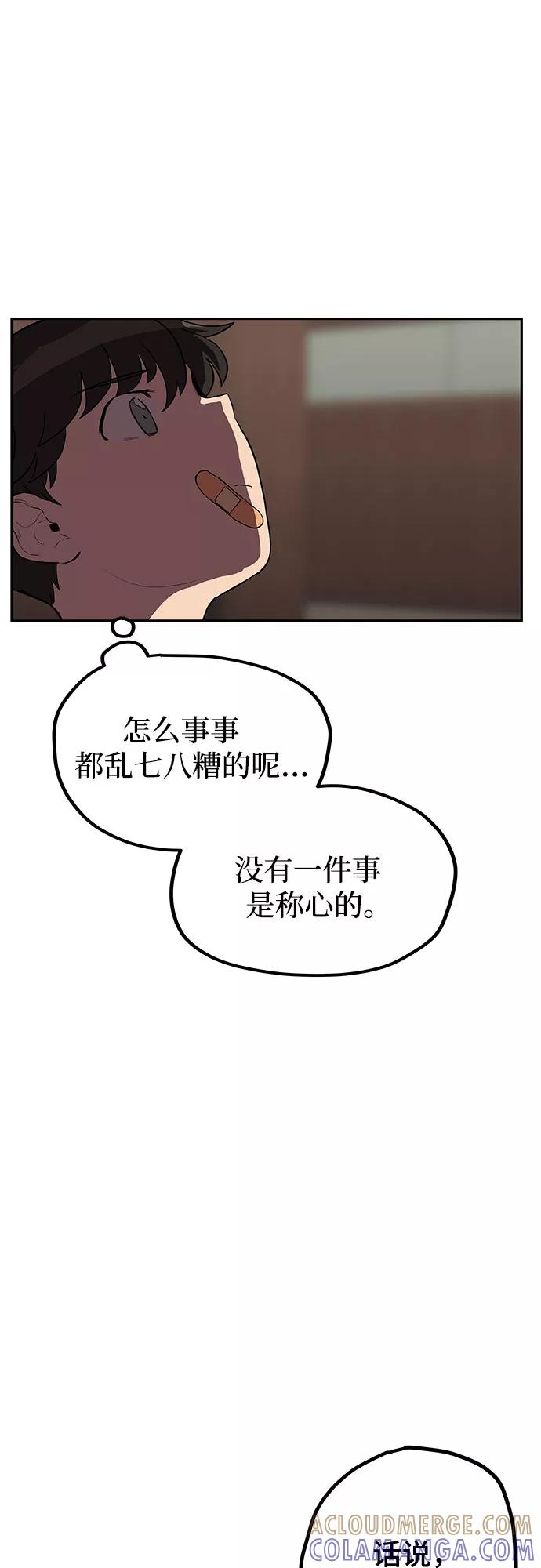 《喜欢你，讨厌你》第9话 第43页