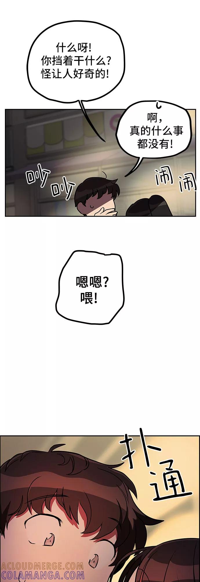 《喜欢你，讨厌你》第9话 第37页