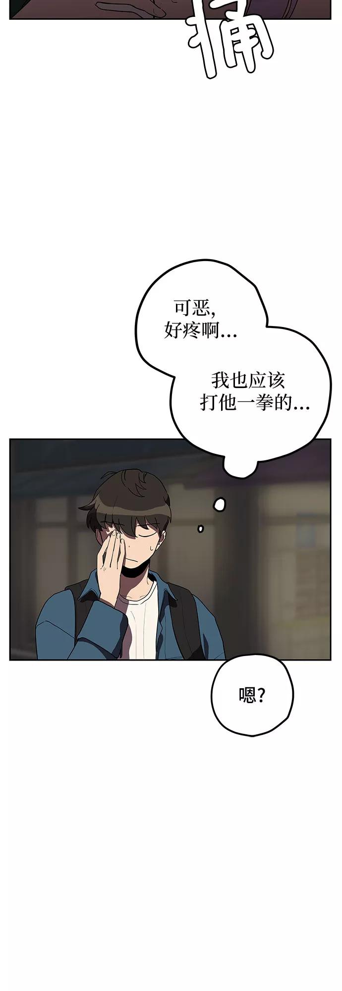 《喜欢你，讨厌你》第9话 第32页