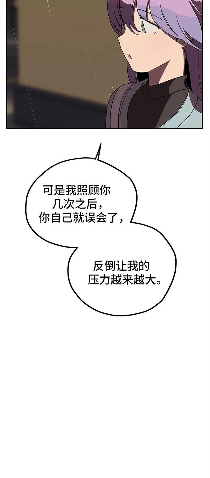 《喜欢你，讨厌你》第9话 第18页