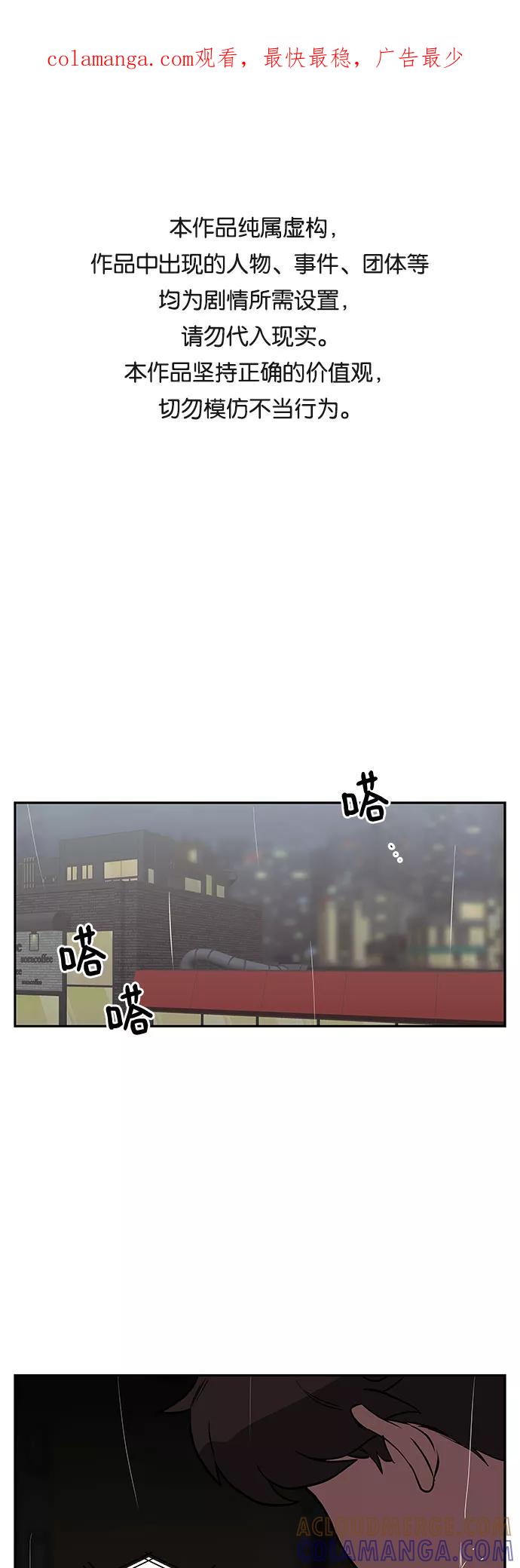 《喜欢你，讨厌你》第9话 第1页