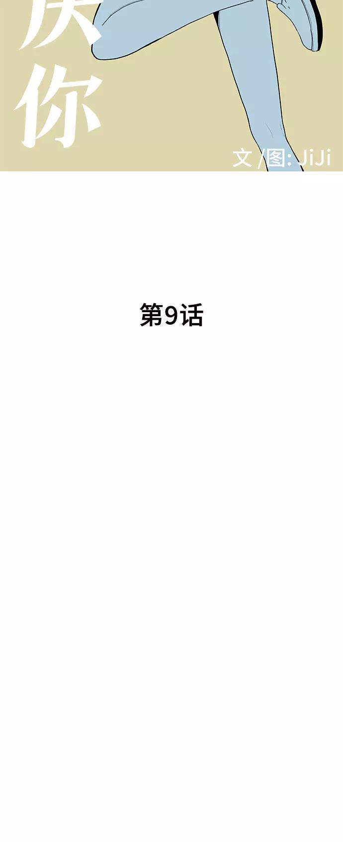 《喜欢你，讨厌你》第9话 第12页