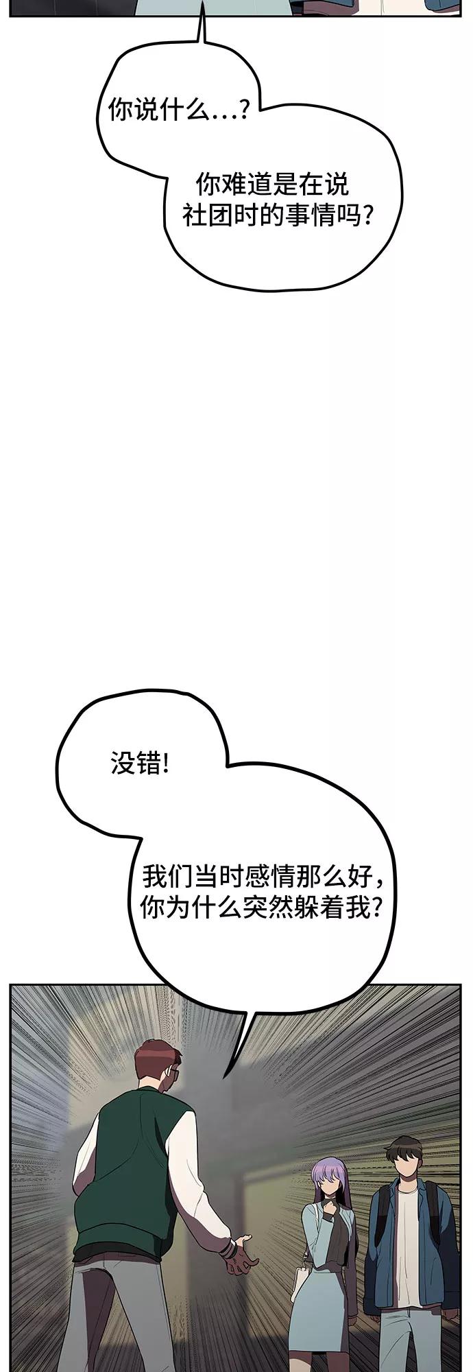 《喜欢你，讨厌你》第9话 第14页
