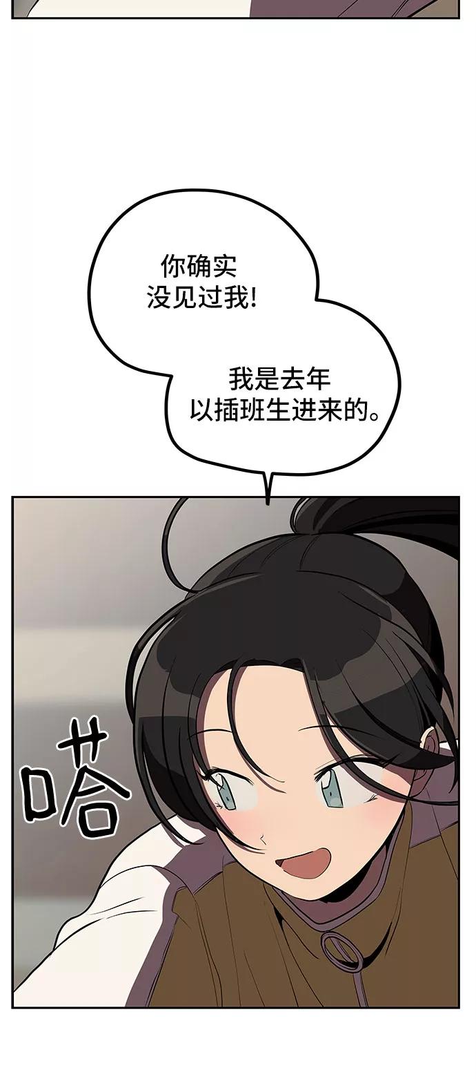 《喜欢你，讨厌你》第9话 第48页