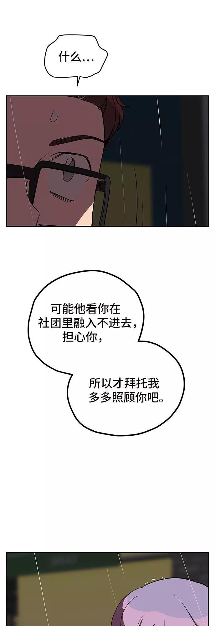 《喜欢你，讨厌你》第9话 第17页