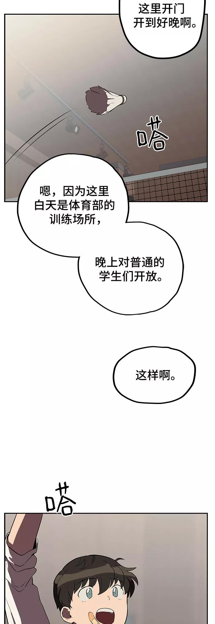 《喜欢你，讨厌你》第9话 第44页