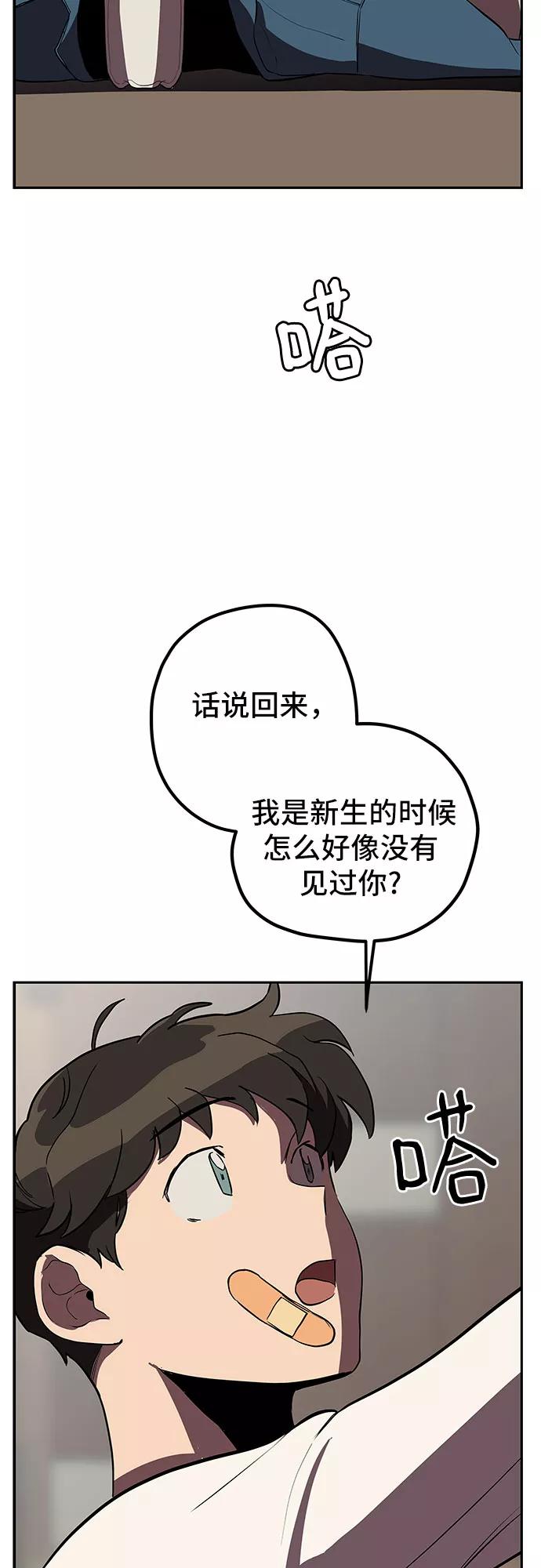 《喜欢你，讨厌你》第9话 第47页