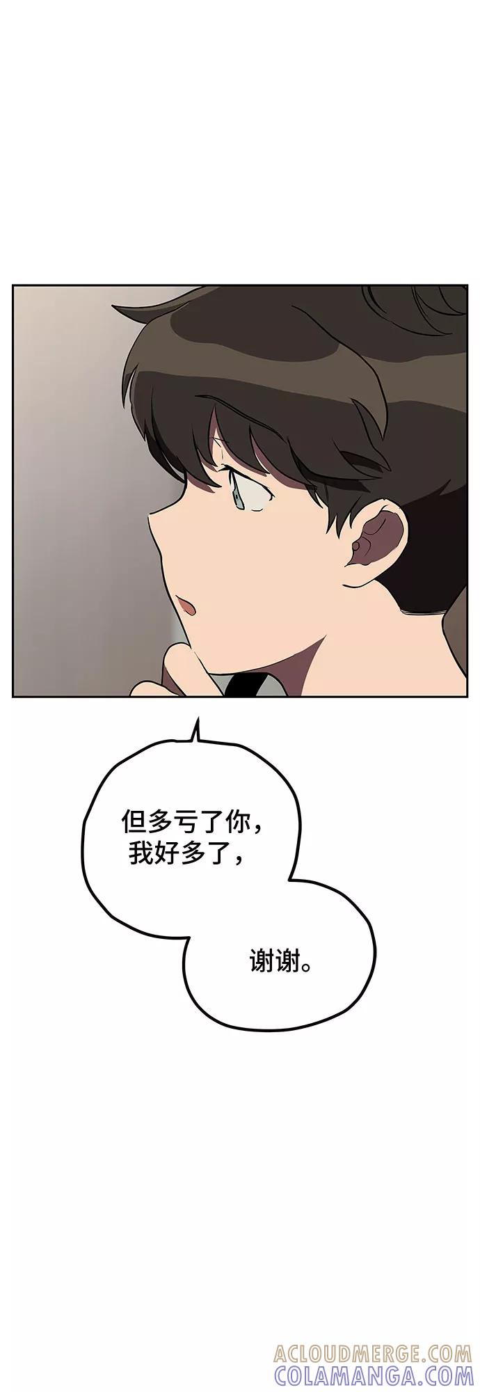 《喜欢你，讨厌你》第9话 第55页