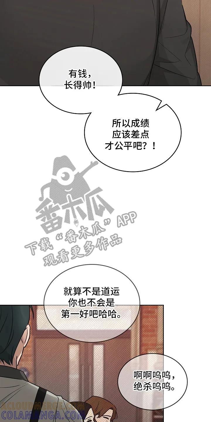 《喜欢他哭泣的样子》第1章：初次见面 第25页