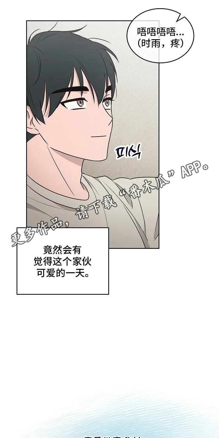 《喜欢他哭泣的样子》第1章：初次见面 第22页