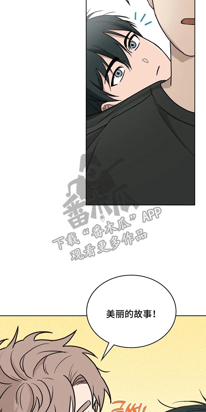 《喜欢他哭泣的样子》第1章：初次见面 第4页