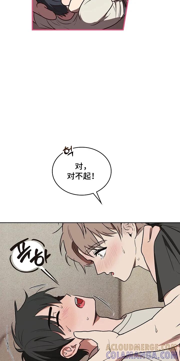 《喜欢他哭泣的样子》第1章：初次见面 第15页