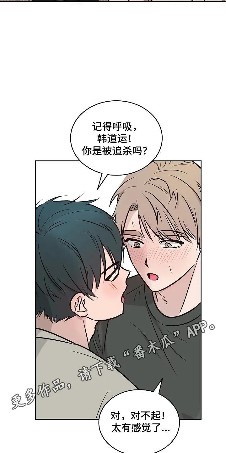 《喜欢他哭泣的样子》第1章：初次见面 第16页