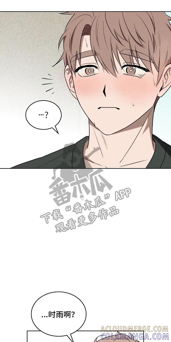 《喜欢他哭泣的样子》第1章：初次见面 第19页