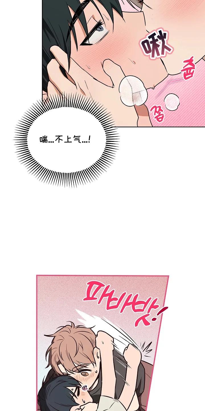 《喜欢他哭泣的样子》第1章：初次见面 第14页
