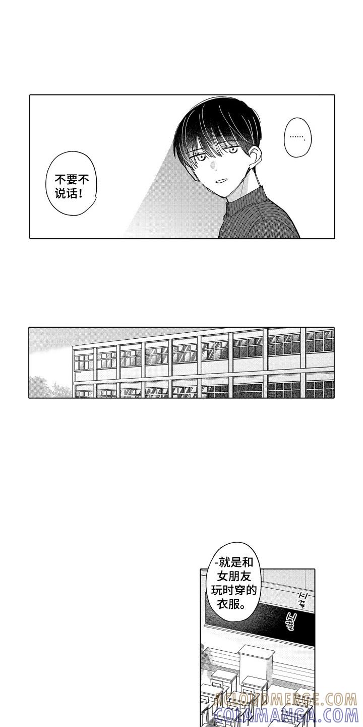 《宅男的心跳特训》第10章：感到兴奋 第7页