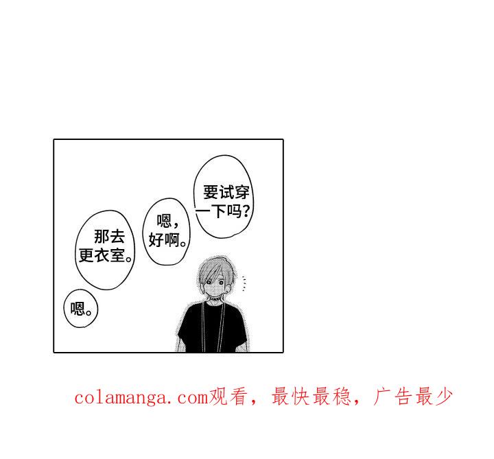《宅男的心跳特训》第10章：感到兴奋 第16页