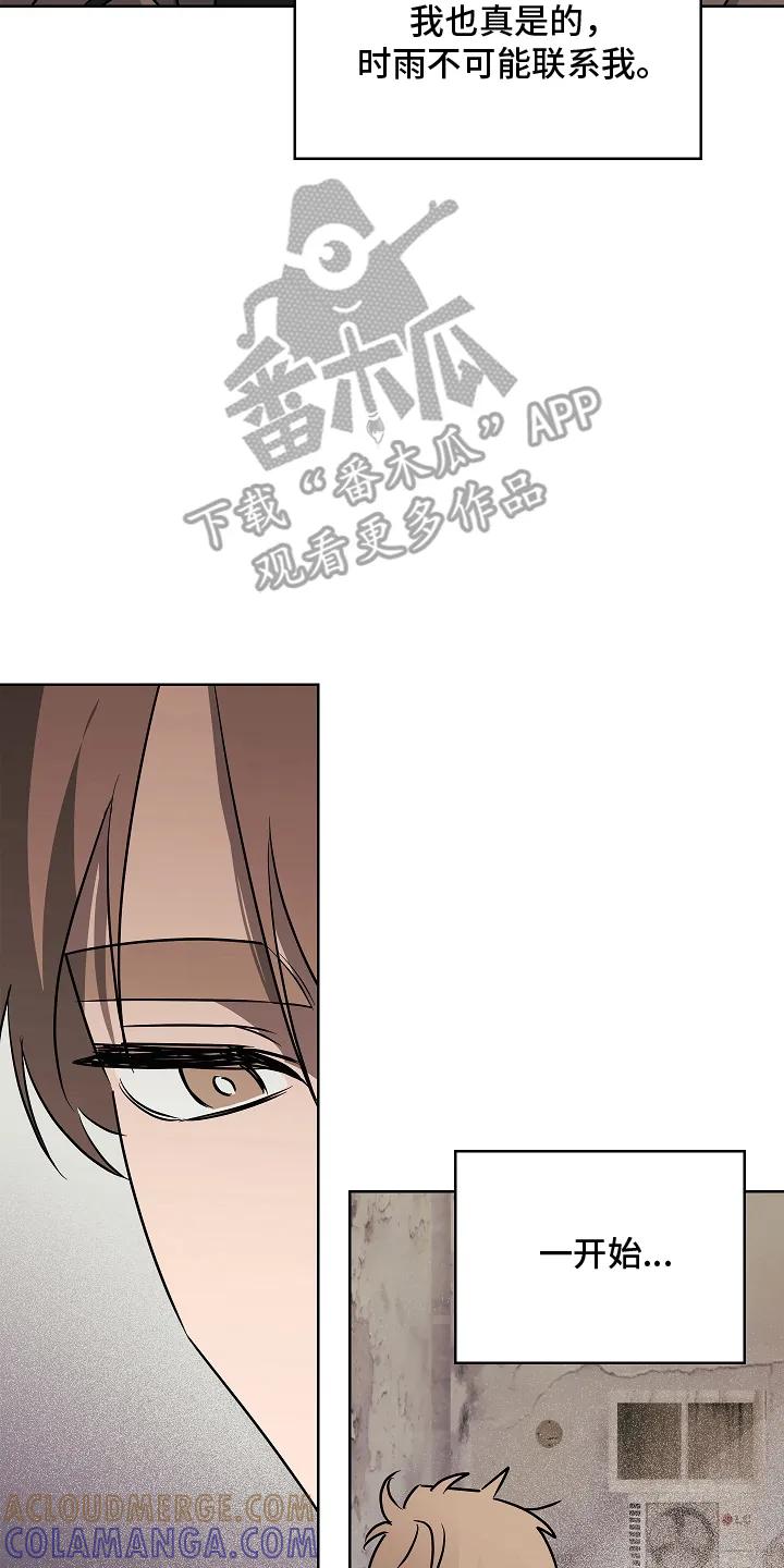 《喜欢他哭泣的样子》第10章：没有任何关系 第29页