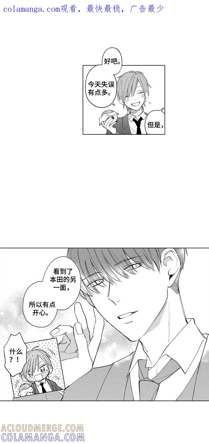 《宅男的心跳特训》第10章：感到兴奋 第1页