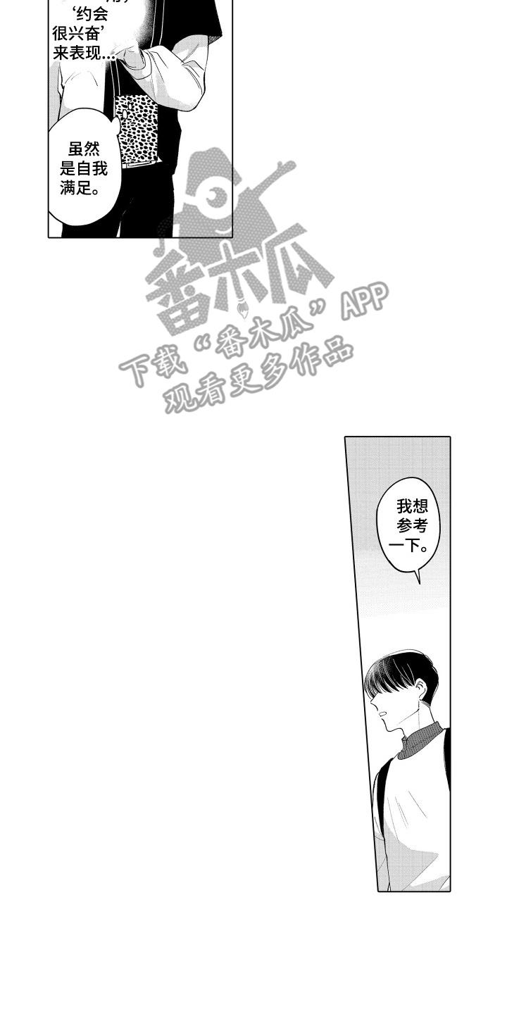 《宅男的心跳特训》第10章：感到兴奋 第12页